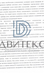 Защита интересов компании по иску ПАО "Россети - Московский регион" о взыскании взысканию стоимости безучетного потребления электроэнергии | Двитекс № 6